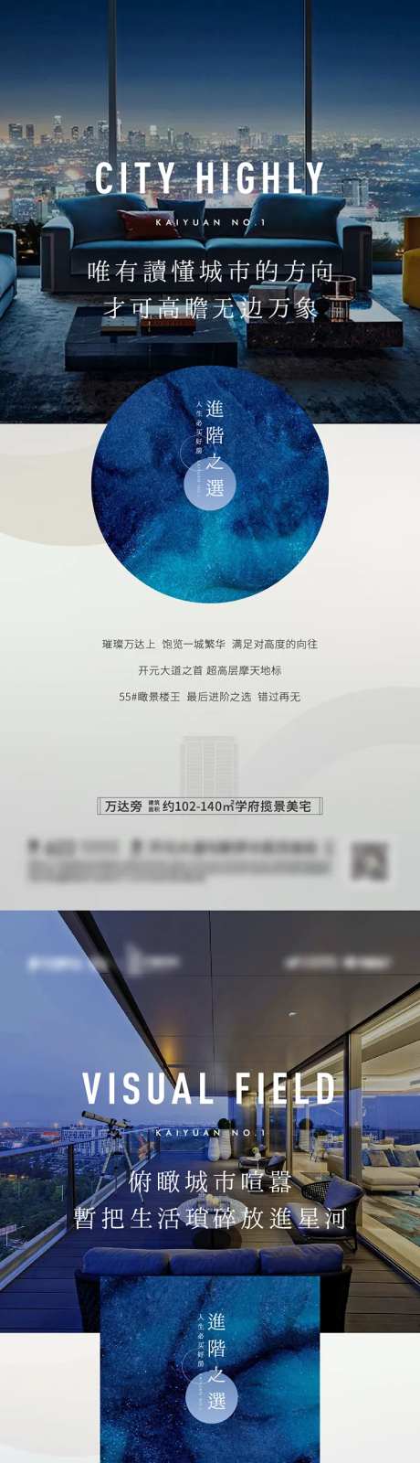 地产超高层住宅价值点系列海报-采灵感-https://www.cailinggan.com/