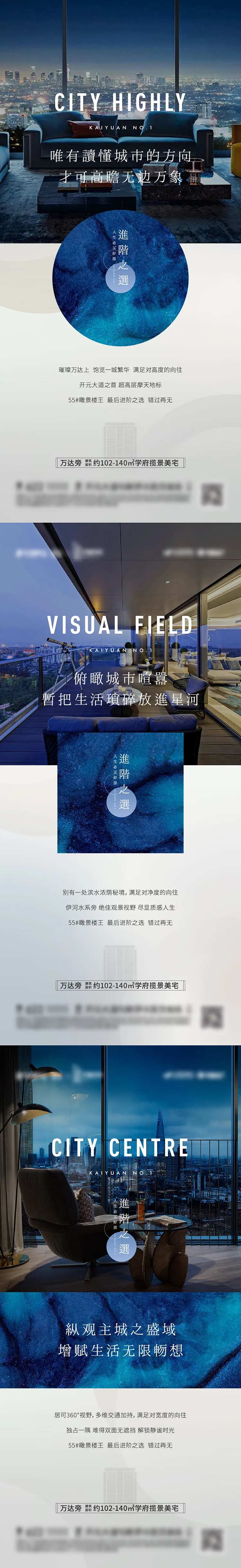 地产超高层住宅价值点系列海报-采灵感-cailinggan.com