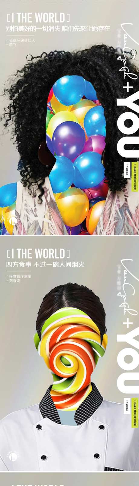 潮流人物海报刷屏-采灵感-https://www.cailinggan.com/