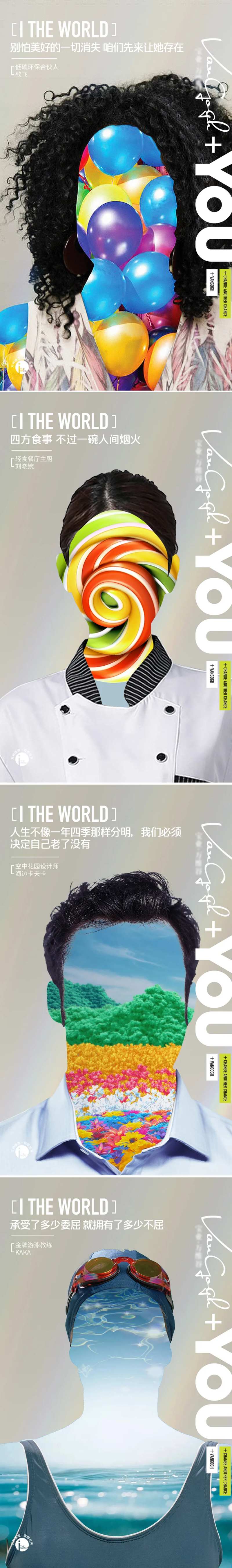 潮流人物海报刷屏-采灵感-cailinggan.com