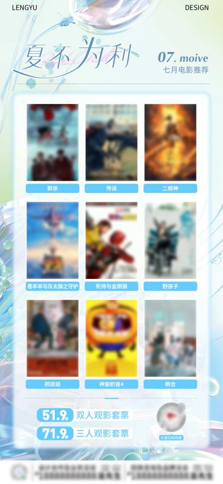 商业影院电影推荐电影预告海报-采灵感-https://www.cailinggan.com/