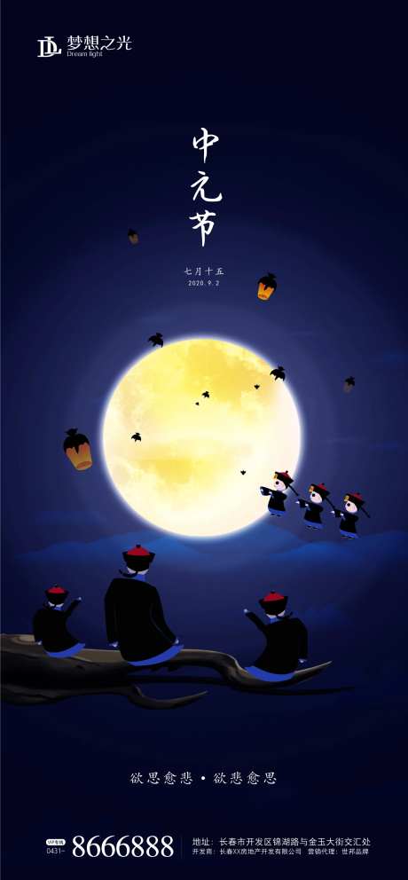 中元节七月十五海报-采灵感-https://www.cailinggan.com/