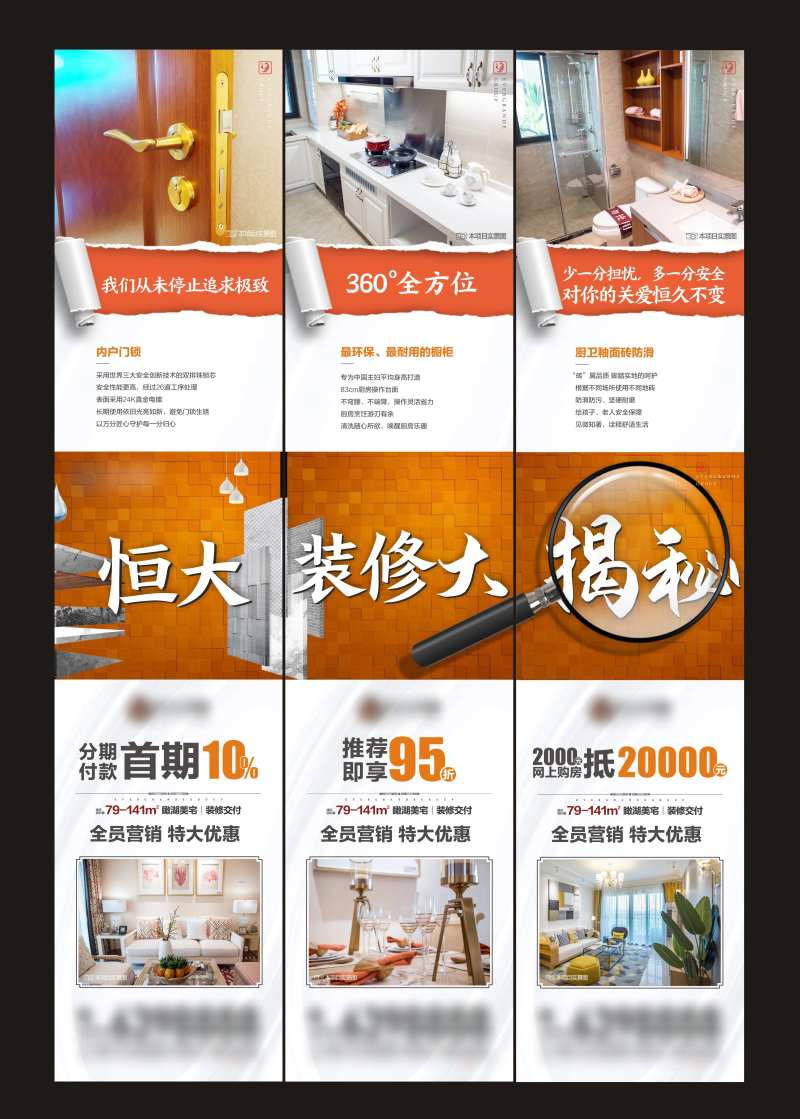 房地产三宫格装修揭秘长图海报-采灵感-cailinggan.com