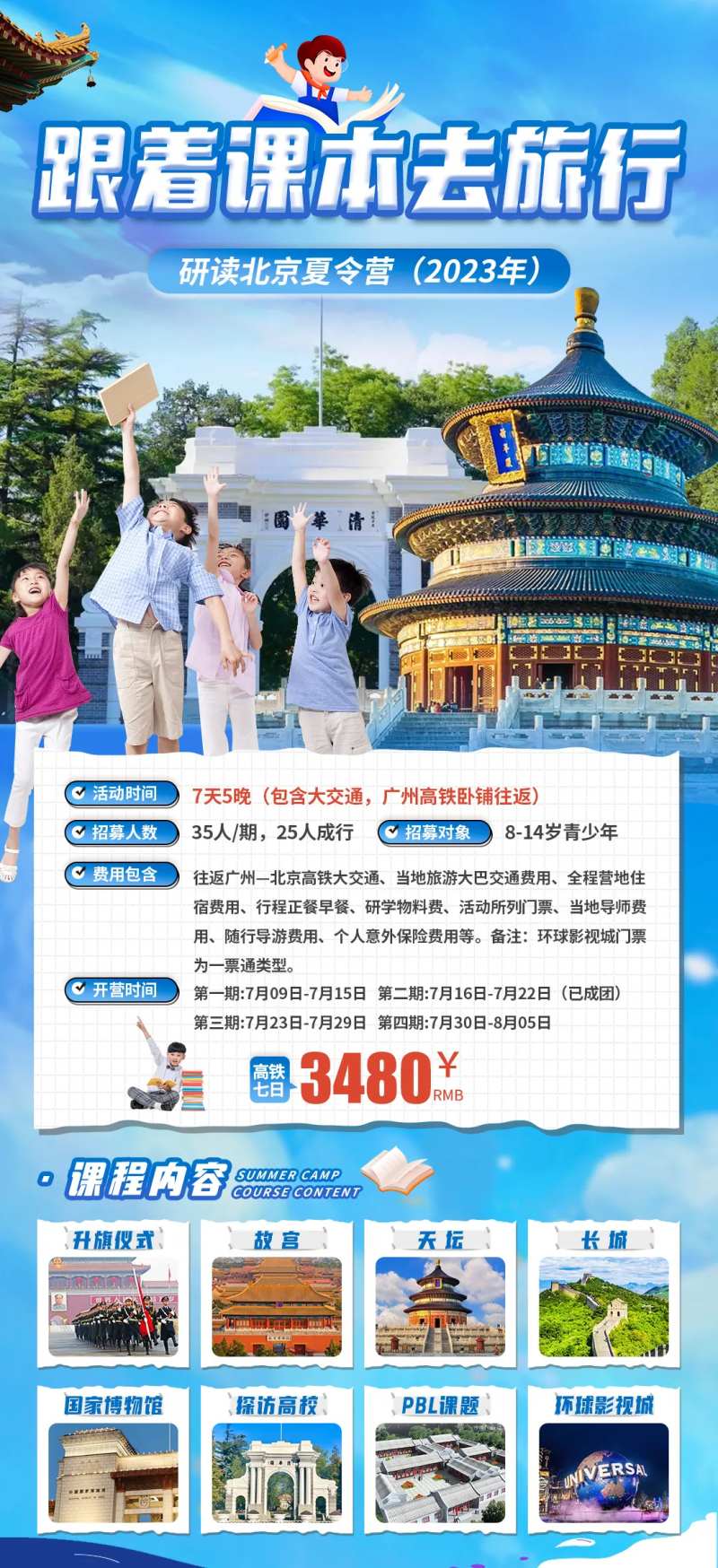 跟着课本去旅行海报-采灵感-cailinggan.com