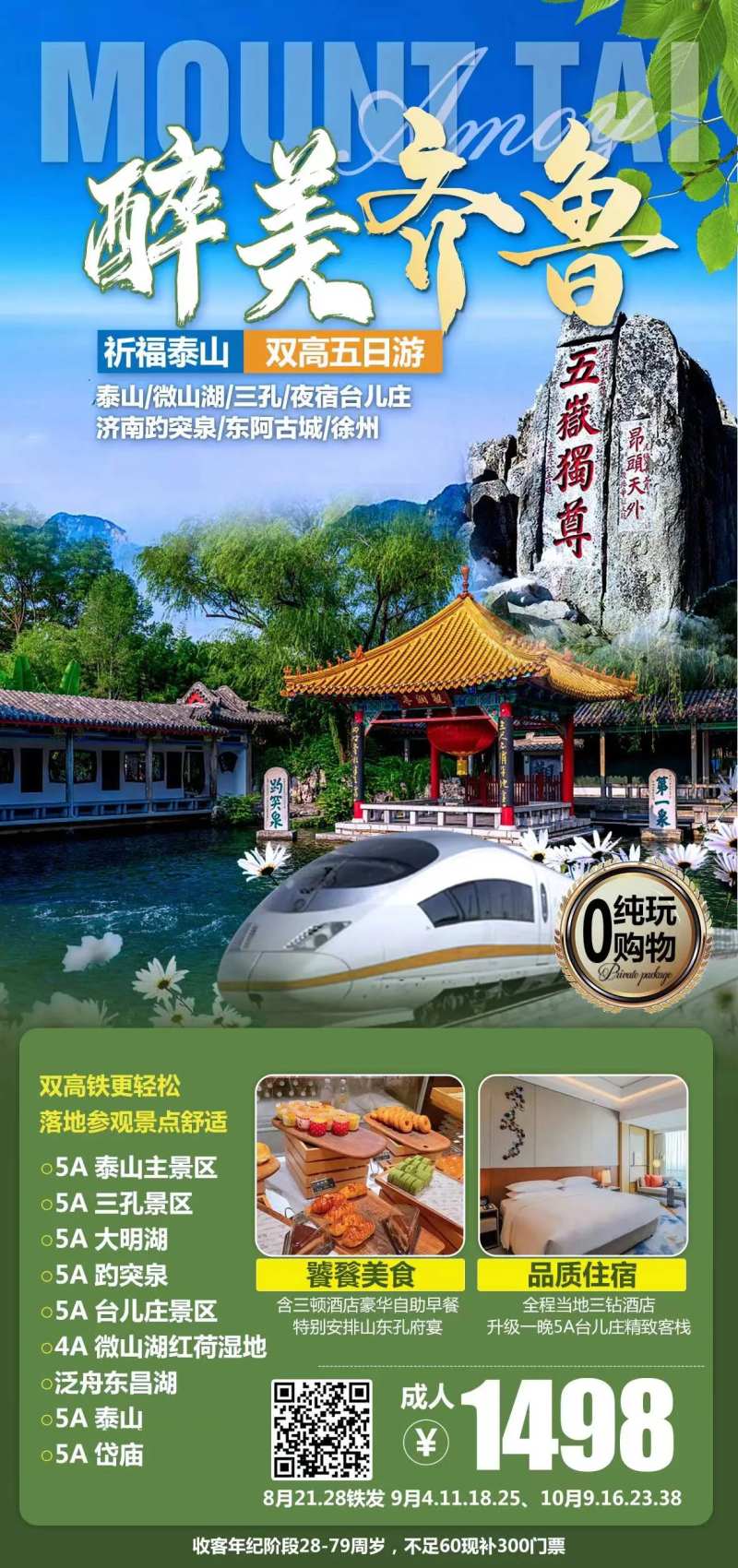 好看山东旅游海报-采灵感-cailinggan.com
