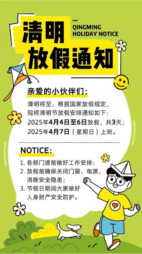 简单手绘风清明节放假通知海报-采灵感-https://www.cailinggan.com/