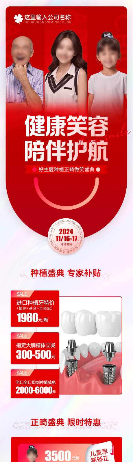 健康笑容陪伴护航种植正畸口腔长图海报-采灵感-https://www.cailinggan.com/