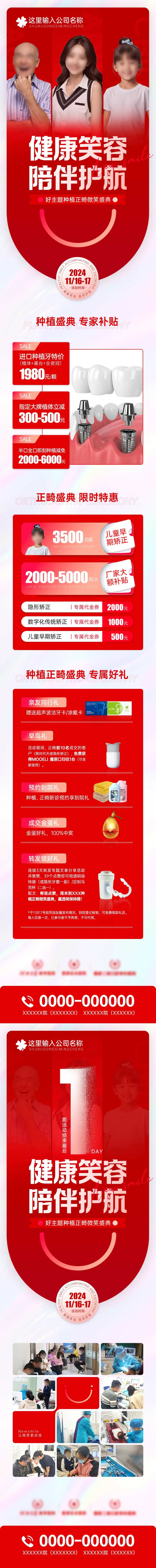 健康笑容陪伴护航种植正畸口腔长图海报-采灵感-cailinggan.com