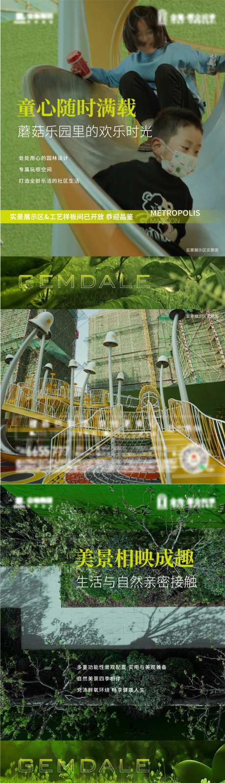 地产实景示范区系列海报-采灵感-https://www.cailinggan.com/