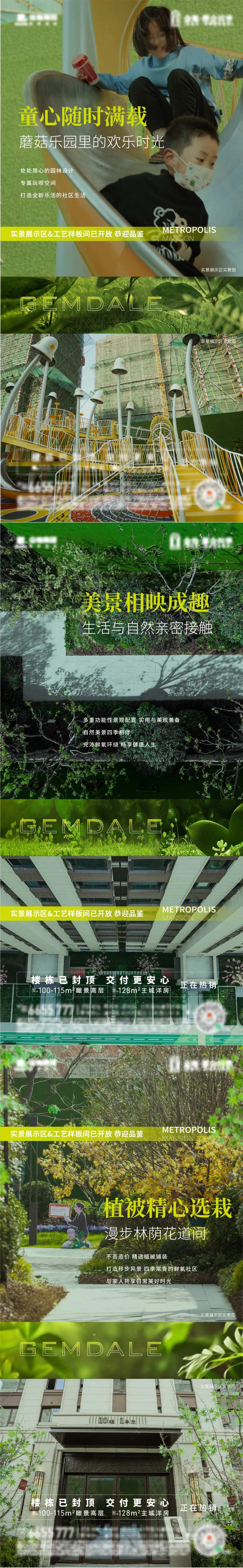 地产实景示范区系列海报-采灵感-cailinggan.com