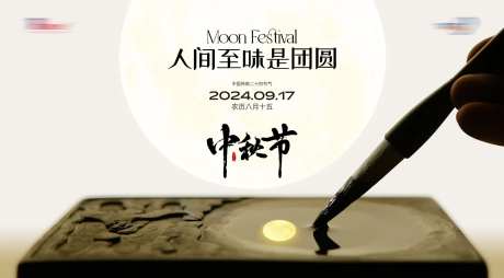 中秋节日展板-采灵感-https://www.cailinggan.com/