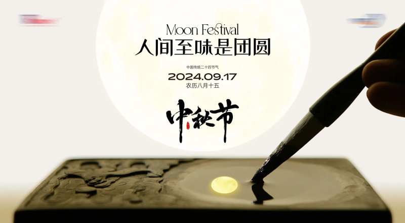 中秋节日展板-采灵感-cailinggan.com