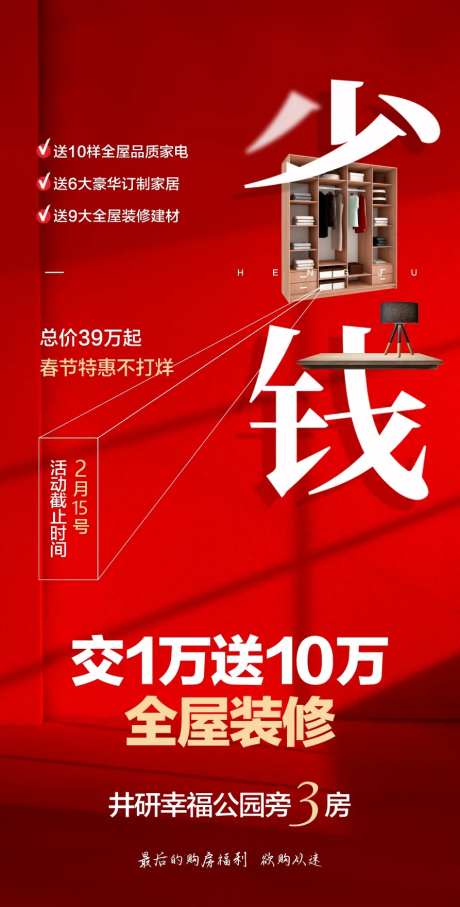 装修省钱喜庆海报-采灵感-https://www.cailinggan.com/