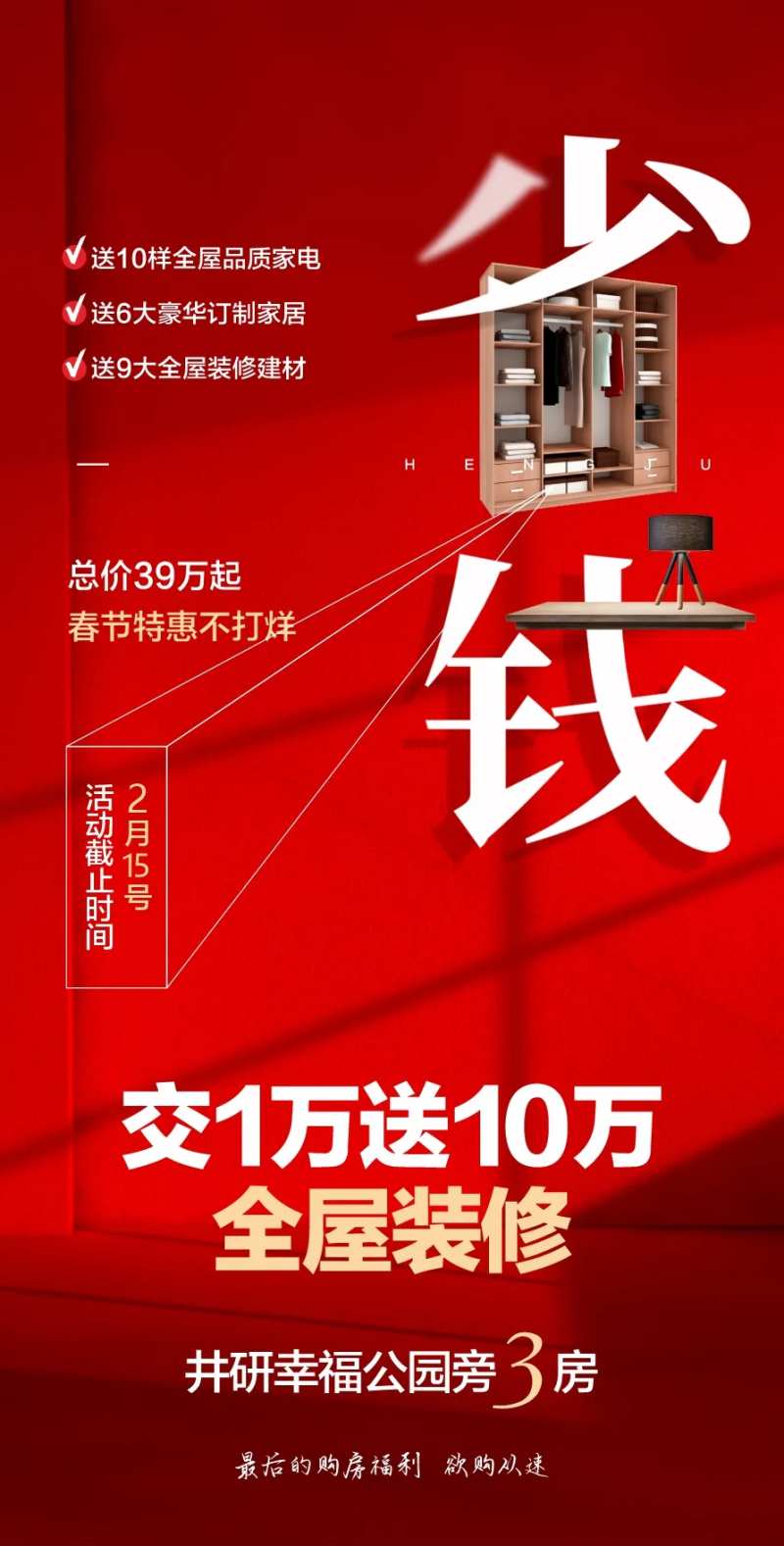 装修省钱喜庆海报-采灵感-cailinggan.com