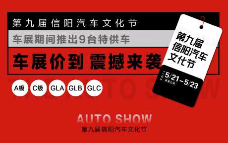 红色汽车文化节海报-采灵感-https://www.cailinggan.com/