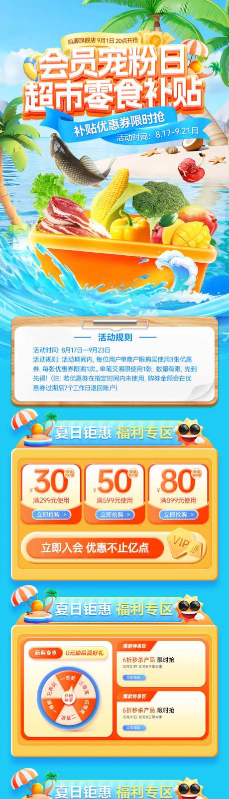 超市会员日宠粉夏日水果生鲜果蔬粮油优-采灵感-https://www.cailinggan.com/