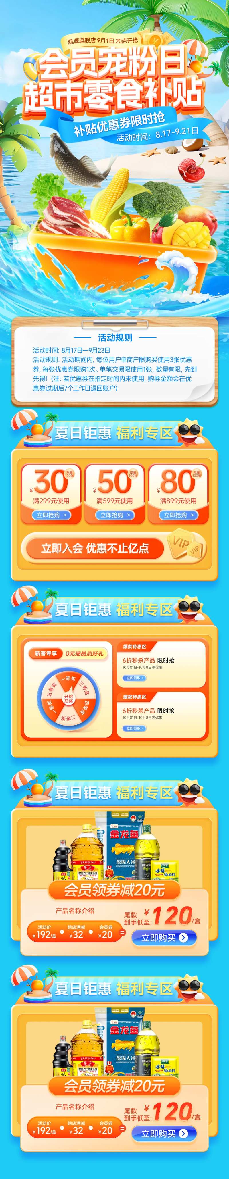 超市会员日宠粉夏日水果生鲜果蔬粮油优-采灵感-cailinggan.com