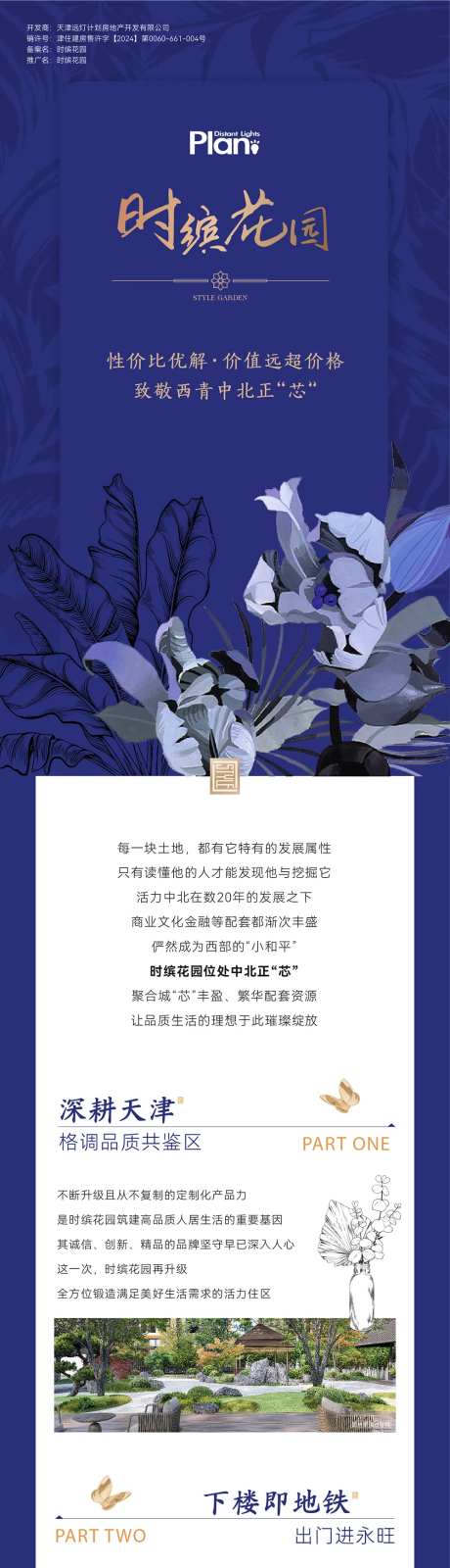 地产首开价值点微信长图-采灵感-https://www.cailinggan.com/