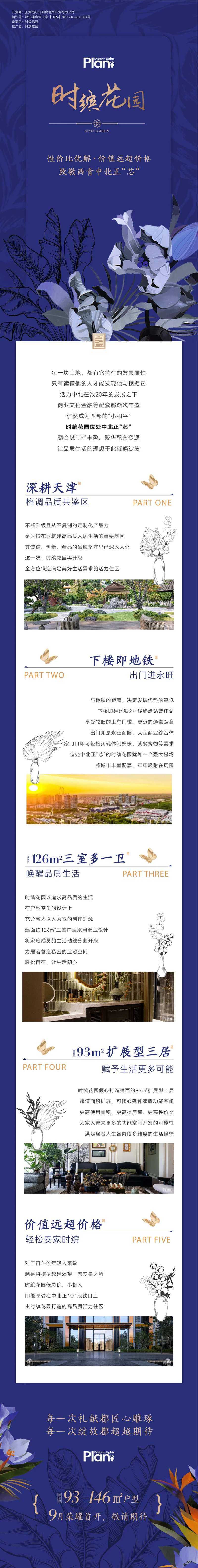 地产首开价值点微信长图-采灵感-cailinggan.com