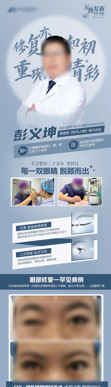 医美专家宣传眼睛修复长图-采灵感-https://www.cailinggan.com/