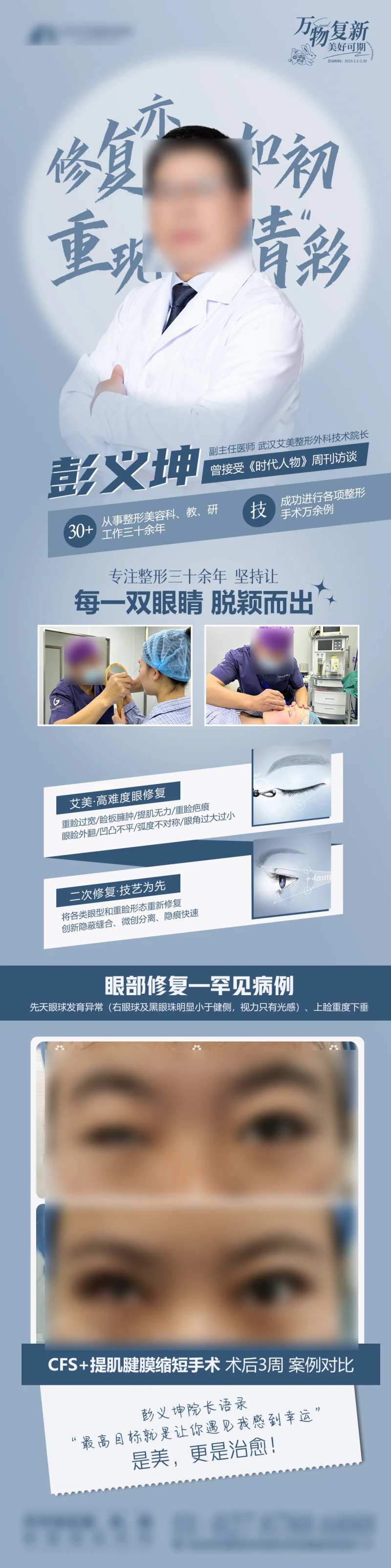 医美专家宣传眼睛修复长图-采灵感-cailinggan.com