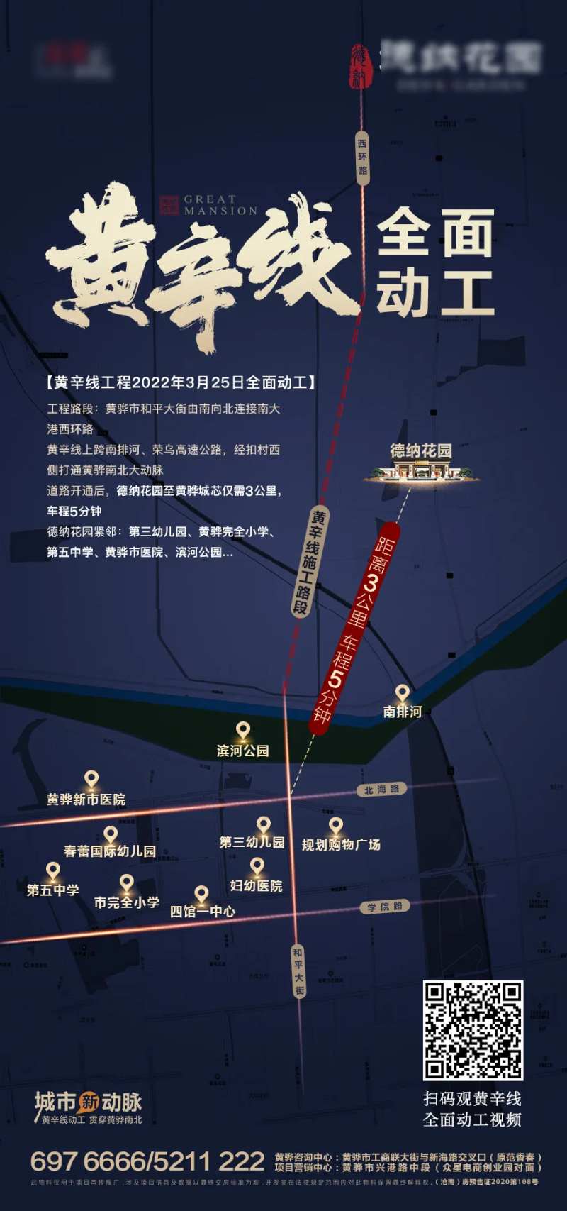 地产路网交通海报-采灵感-cailinggan.com