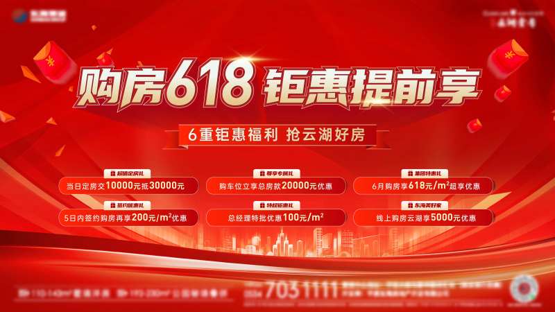 618六重礼钜惠政策主画面-采灵感-cailinggan.com