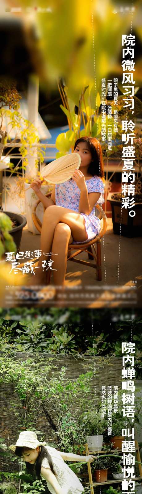 地产夏日合院价值点系列海报-采灵感-https://www.cailinggan.com/