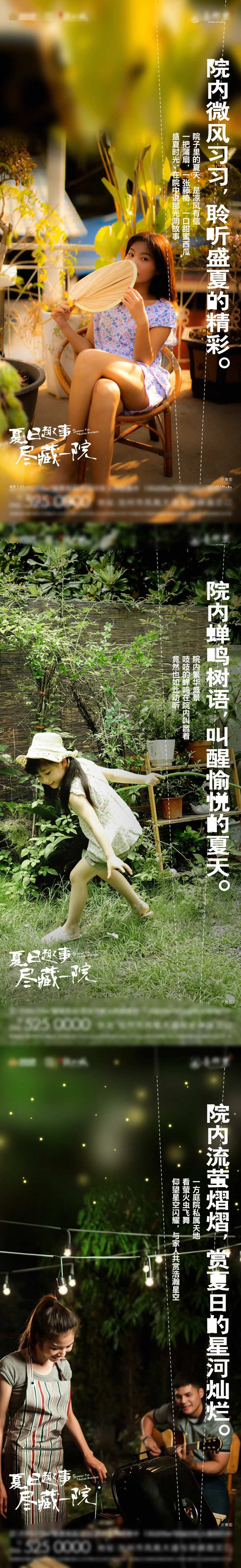 地产夏日合院价值点系列海报-采灵感-cailinggan.com