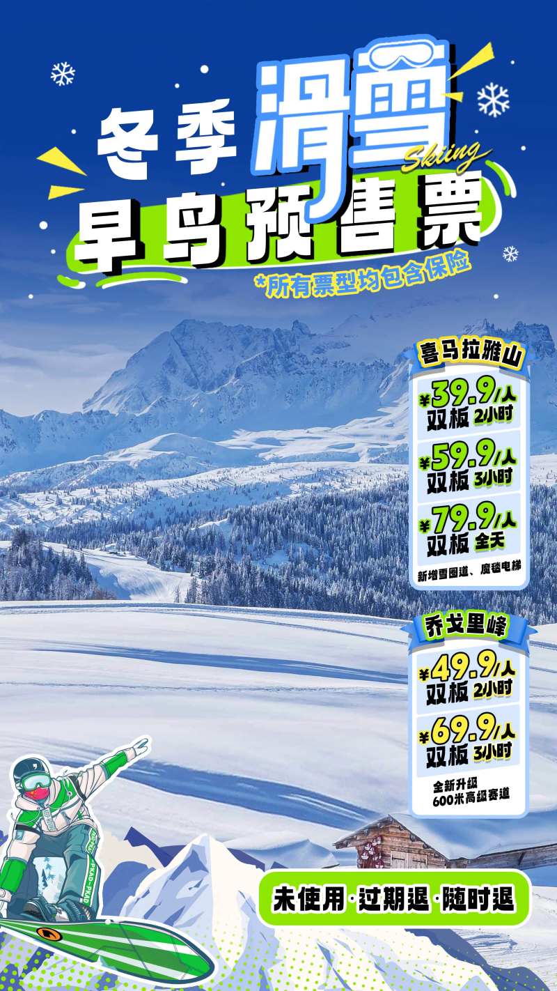 滑雪场直播间切片画面-采灵感-cailinggan.com