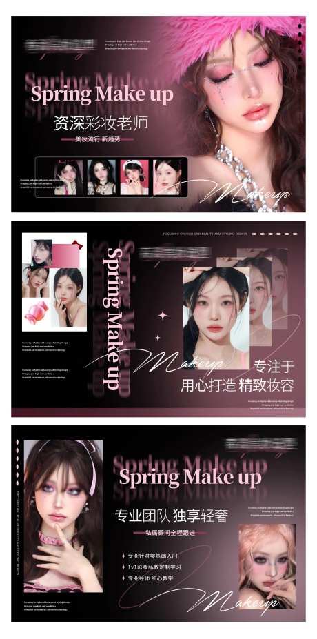 美妆妆造美容轮播大众美团头图 -采灵感-https://www.cailinggan.com/