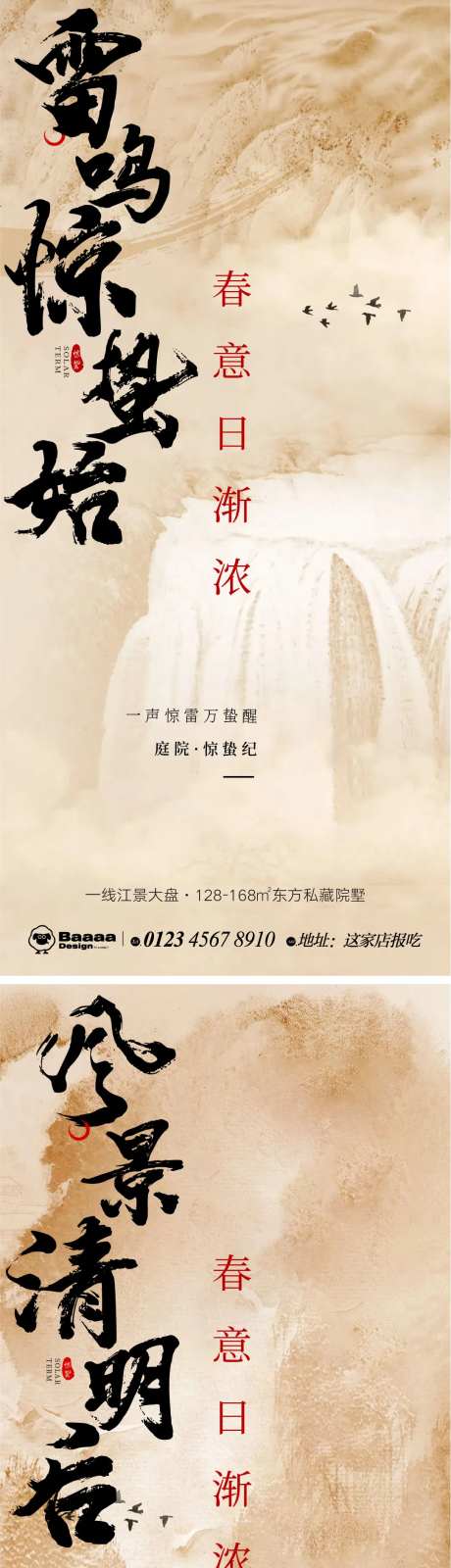 惊蛰清明中式节气单图-采灵感-https://www.cailinggan.com/