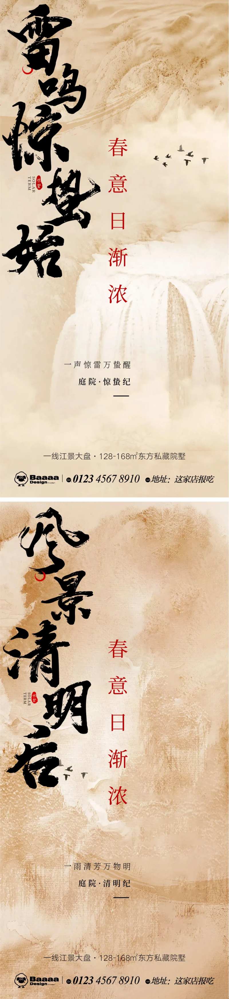 惊蛰清明中式节气单图-采灵感-cailinggan.com