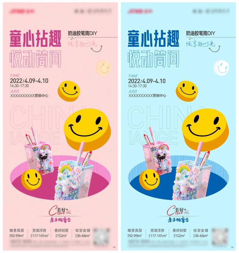 地产奶油胶笔筒活动海报-采灵感-cailinggan.com