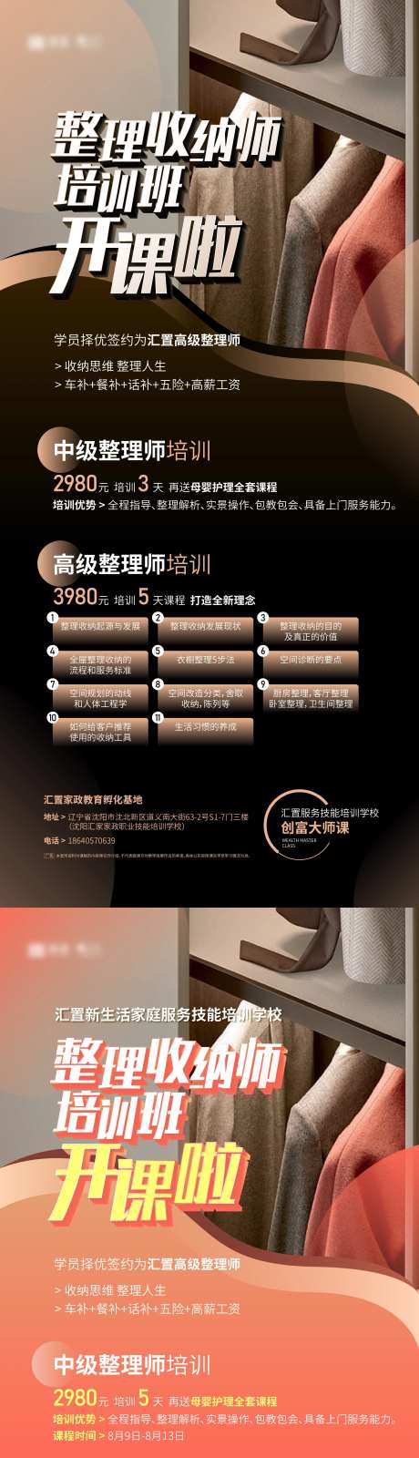 收纳师海报-采灵感-https://www.cailinggan.com/