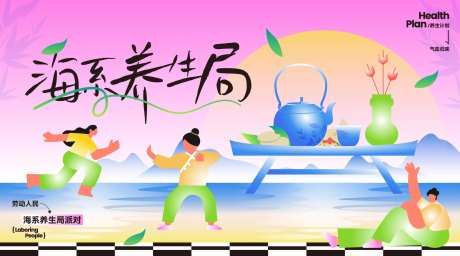 新中式养生中医药主题活动背景板-采灵感-https://www.cailinggan.com/