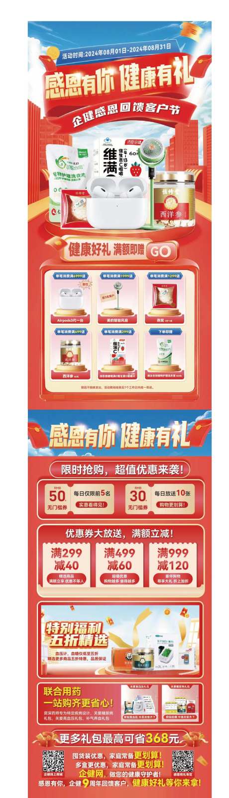 药房感恩节活动海报-采灵感-https://www.cailinggan.com/