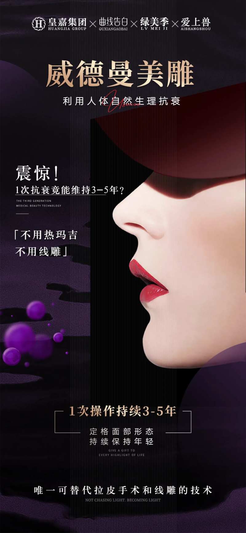 医美美雕抗衰宣传海报-采灵感-cailinggan.com
