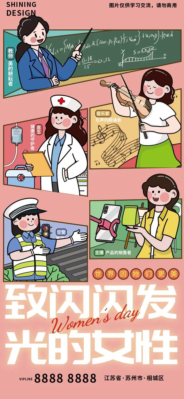 妇女节致敬行业人员海报-采灵感-cailinggan.com