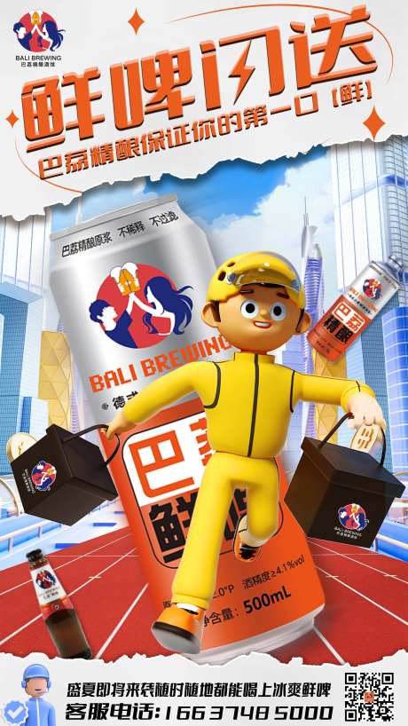 外卖闪送海报-采灵感-https://www.cailinggan.com/