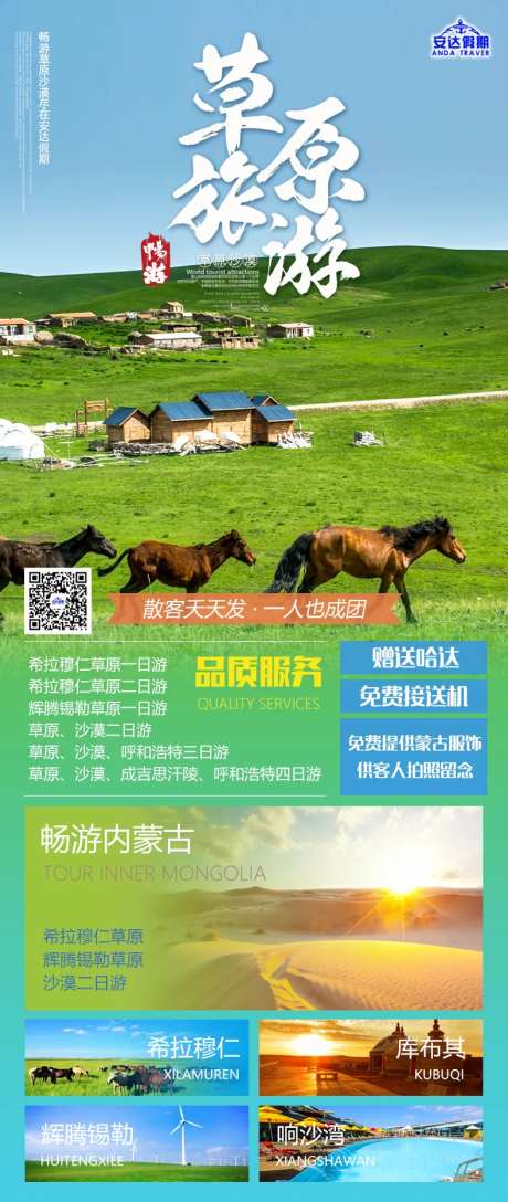 内蒙古草原旅游海报-采灵感-https://www.cailinggan.com/