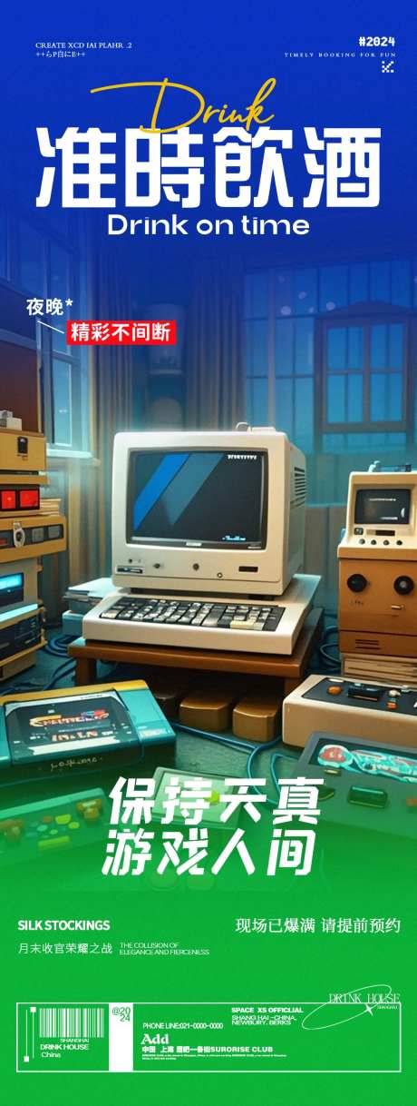 酒吧夜店游戏厅电竞邀约海报-采灵感-https://www.cailinggan.com/