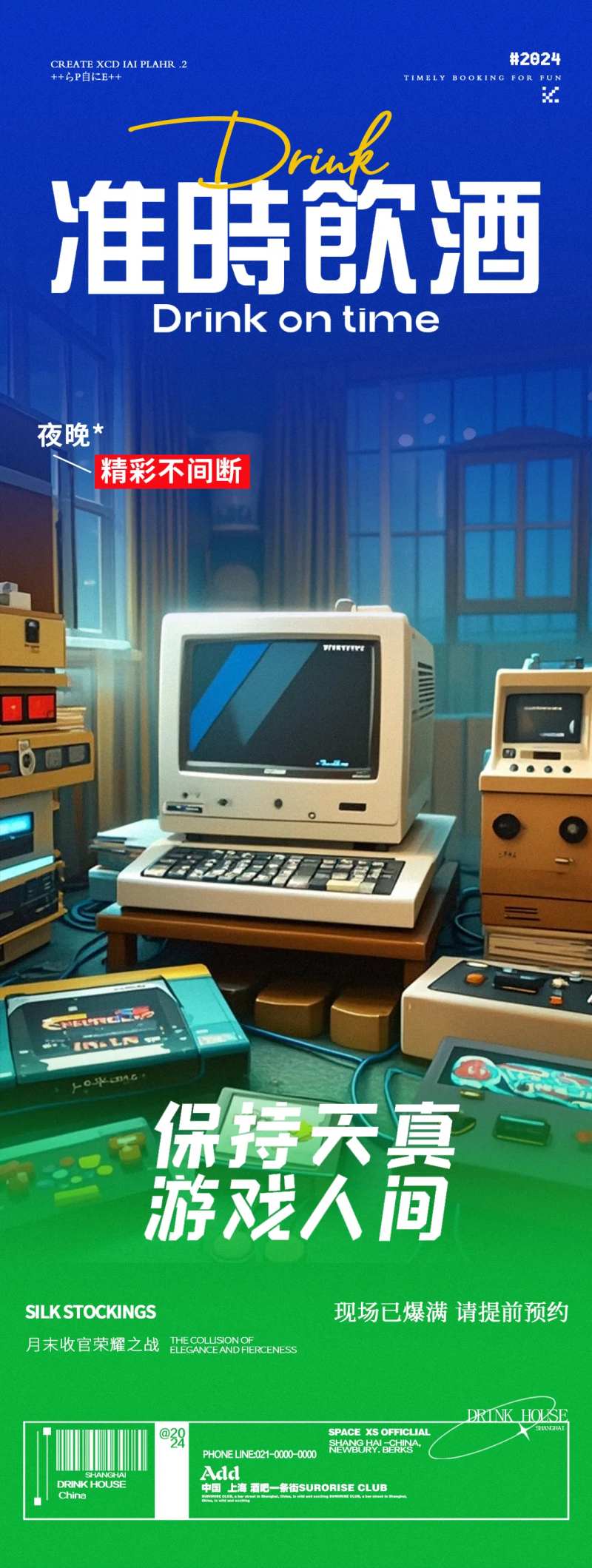 酒吧夜店游戏厅电竞邀约海报-采灵感-cailinggan.com