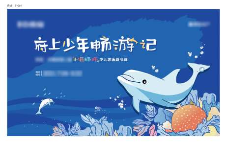 地产亲子游泳背景板-采灵感-https://www.cailinggan.com/