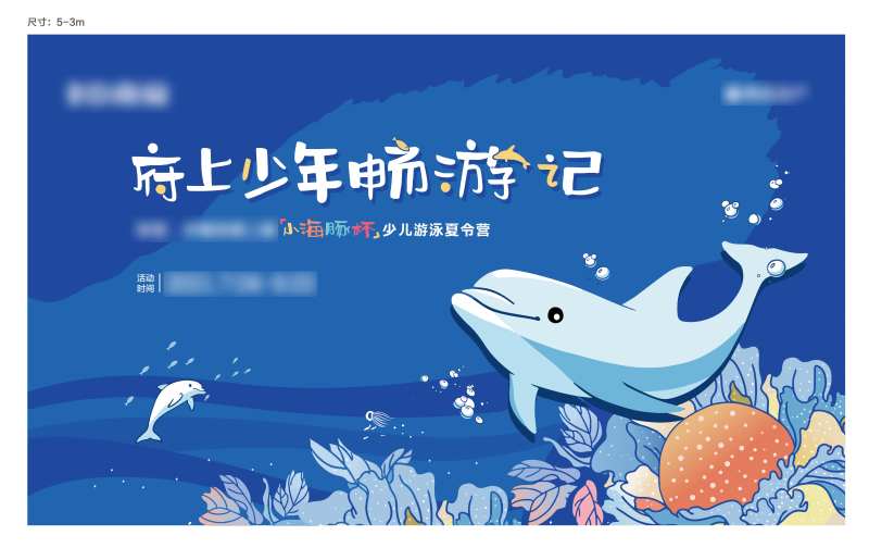 地产亲子游泳背景板-采灵感-cailinggan.com