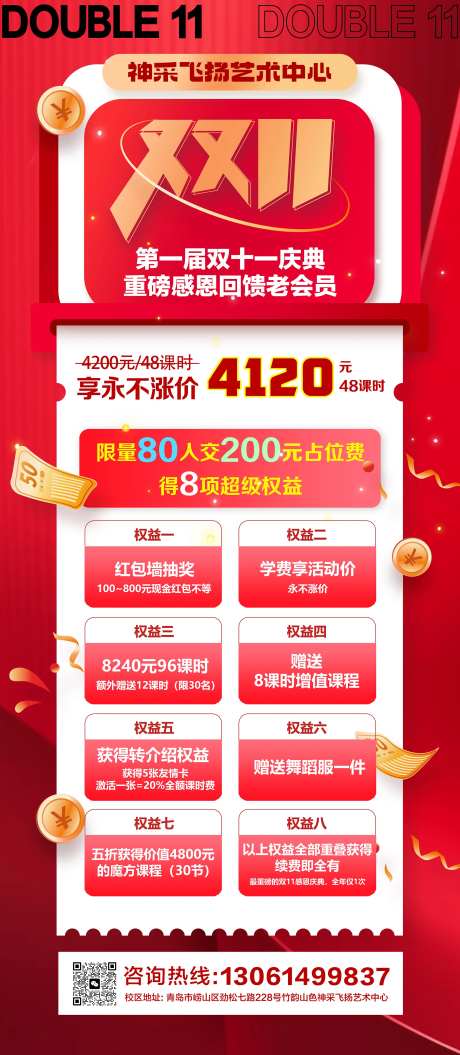 双十一八重礼活动海报-采灵感-https://www.cailinggan.com/