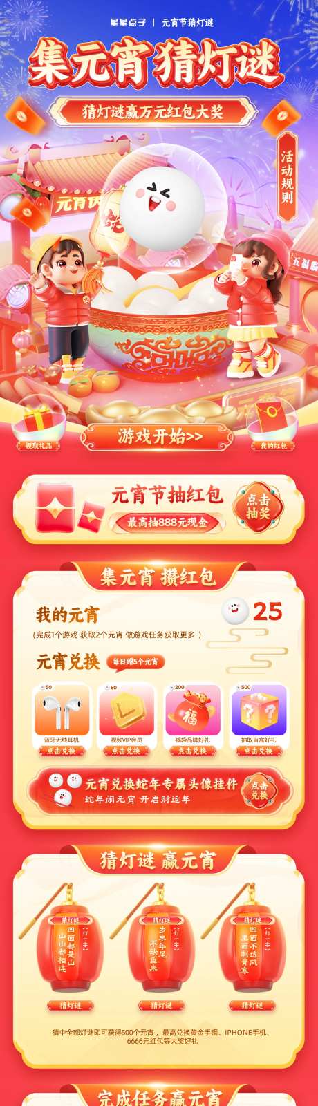 元宵节猜灯谜游戏活动页-采灵感-https://www.cailinggan.com/