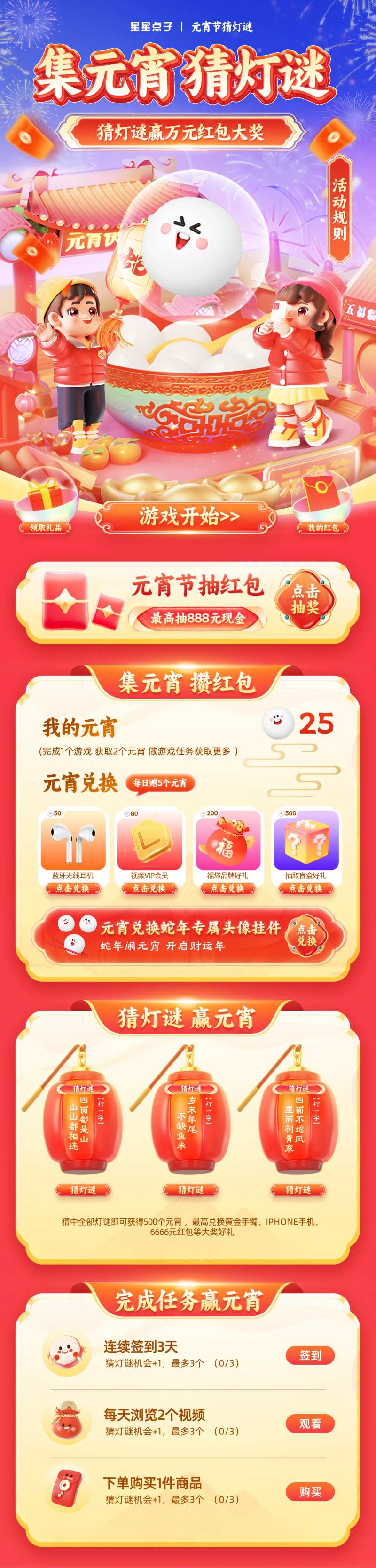 元宵节猜灯谜游戏活动页-采灵感-cailinggan.com