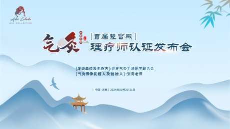气灸养生理疗认证发布会-采灵感-https://www.cailinggan.com/