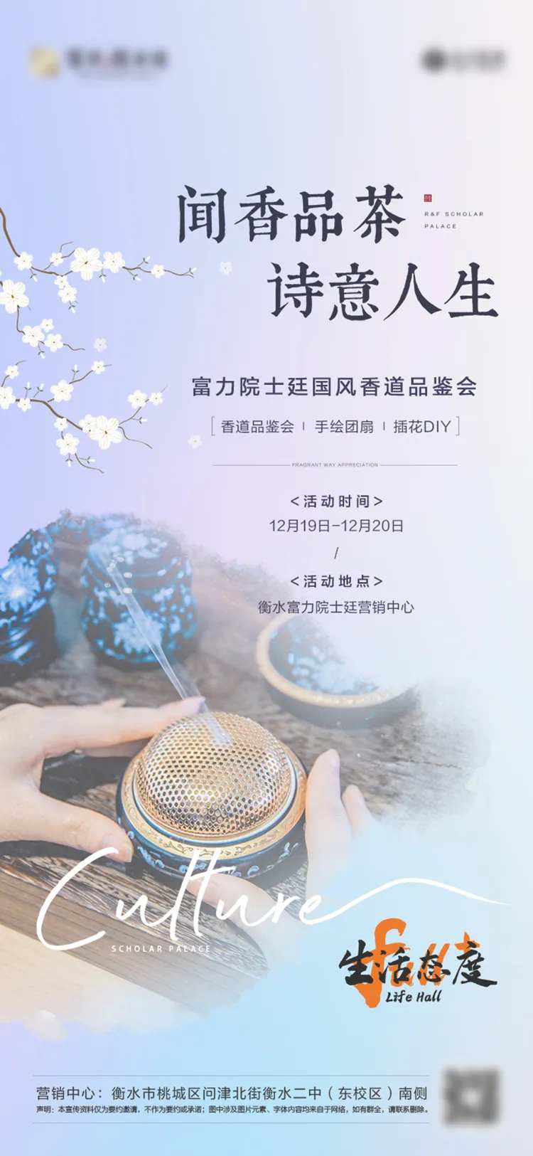 地产品茶香道品鉴活动海报-采灵感-cailinggan.com